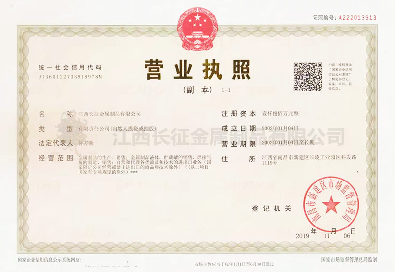 营业执照
